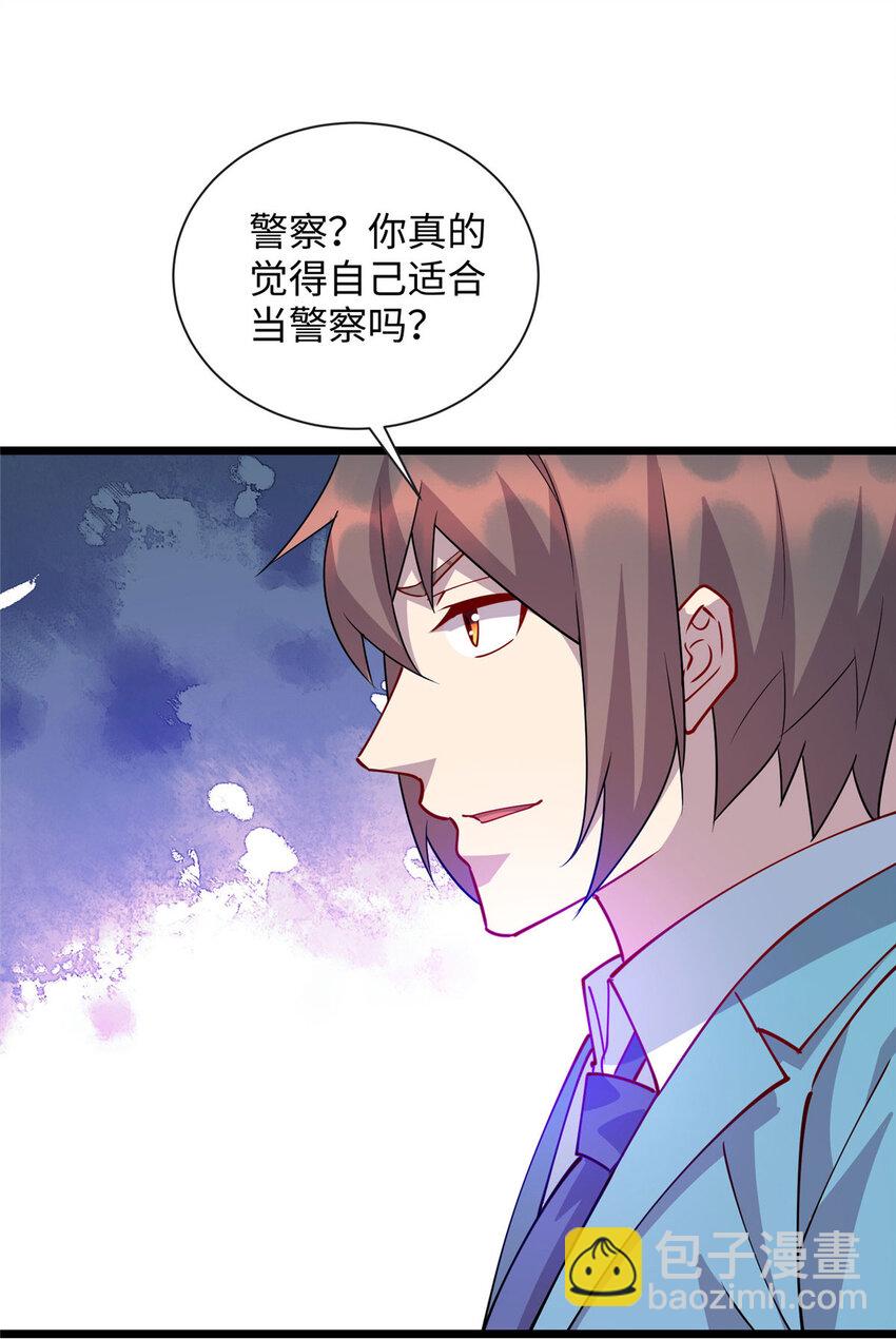 《龙皇武神》90 我要你当我老公！ 第30页