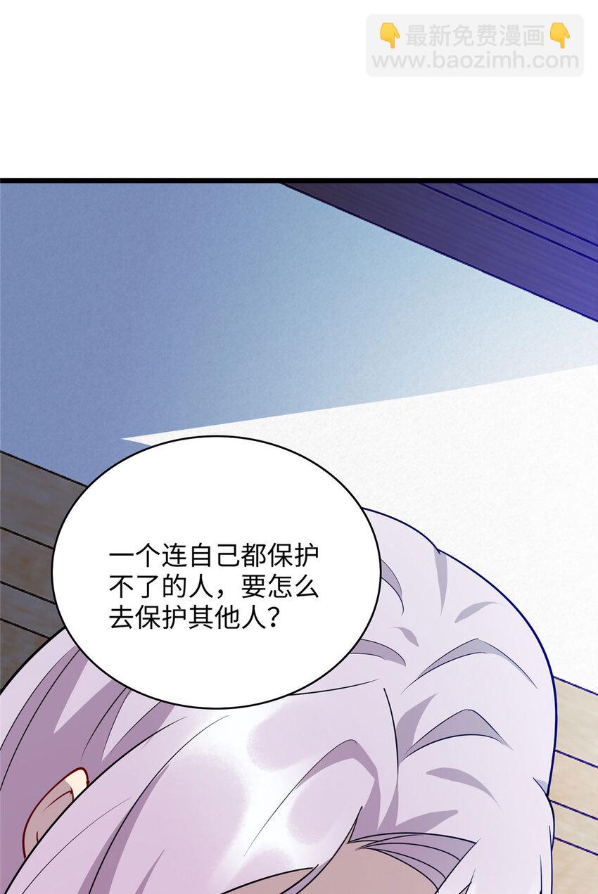 《龙皇武神》90 我要你当我老公！ 第31页
