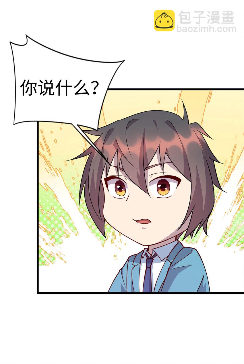 《龙皇武神》90 我要你当我老公！ 第35页