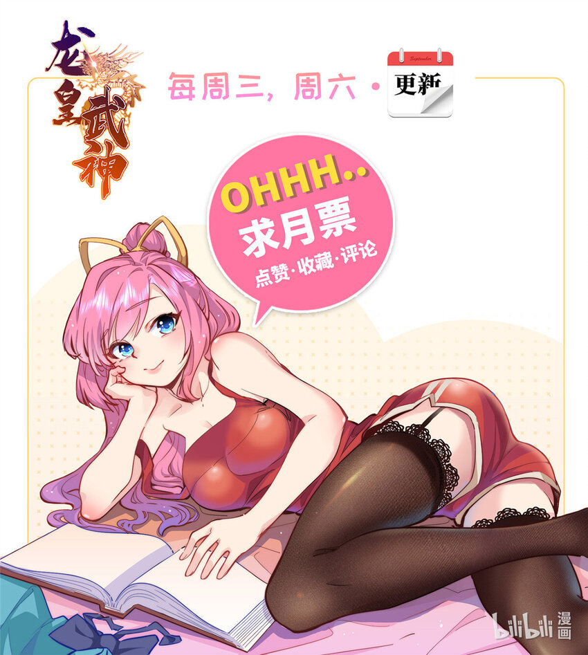 《龙皇武神》90 我要你当我老公！ 第38页