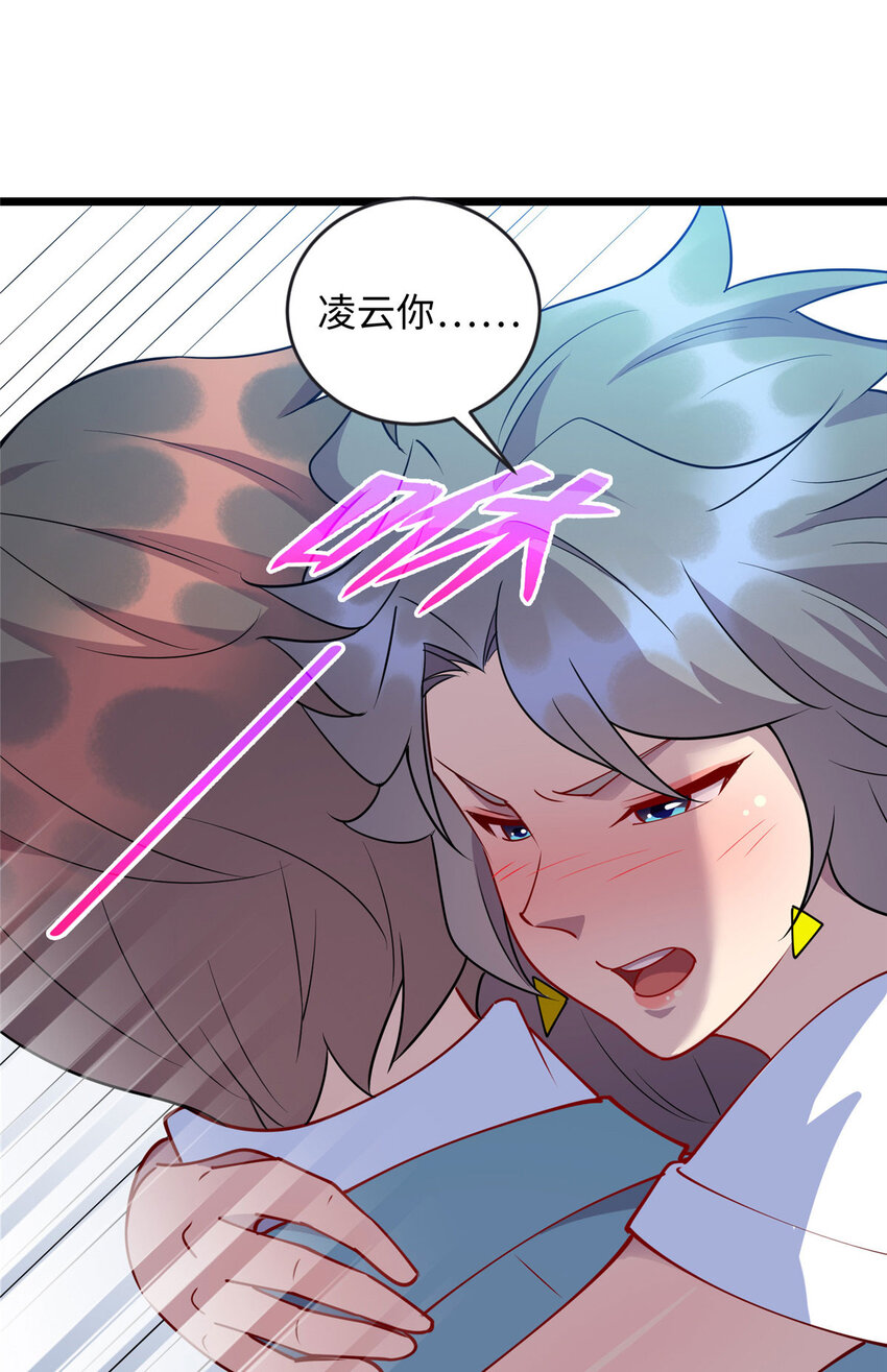 《龙皇武神》90 我要你当我老公！ 第8页