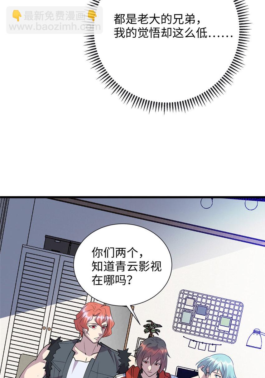 《龙皇武神》92 深藏不露铁小虎 第21页