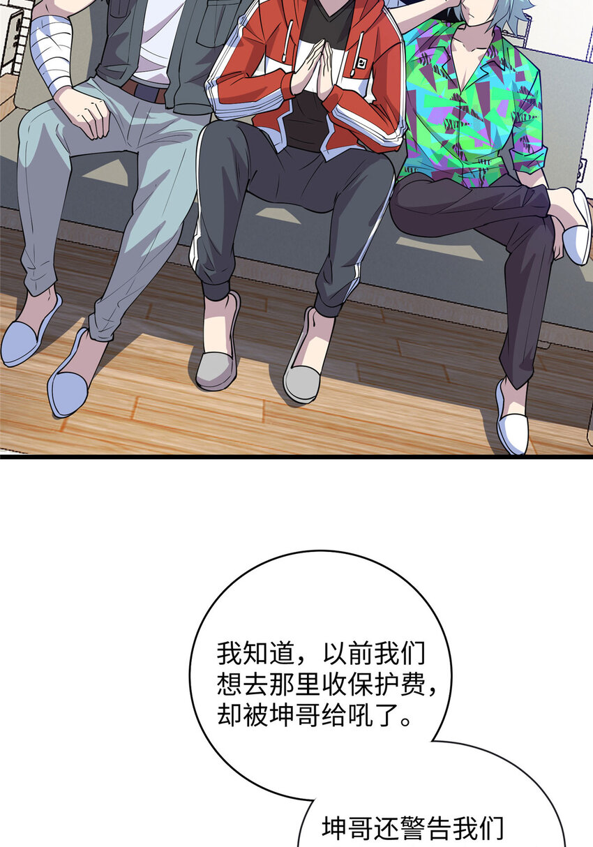 《龙皇武神》92 深藏不露铁小虎 第22页