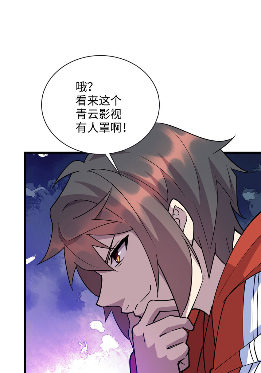 《龙皇武神》92 深藏不露铁小虎 第24页