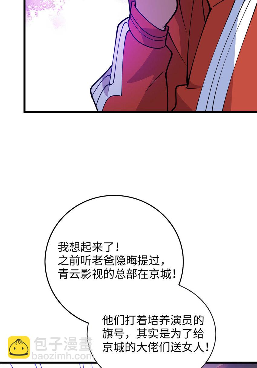《龙皇武神》92 深藏不露铁小虎 第25页