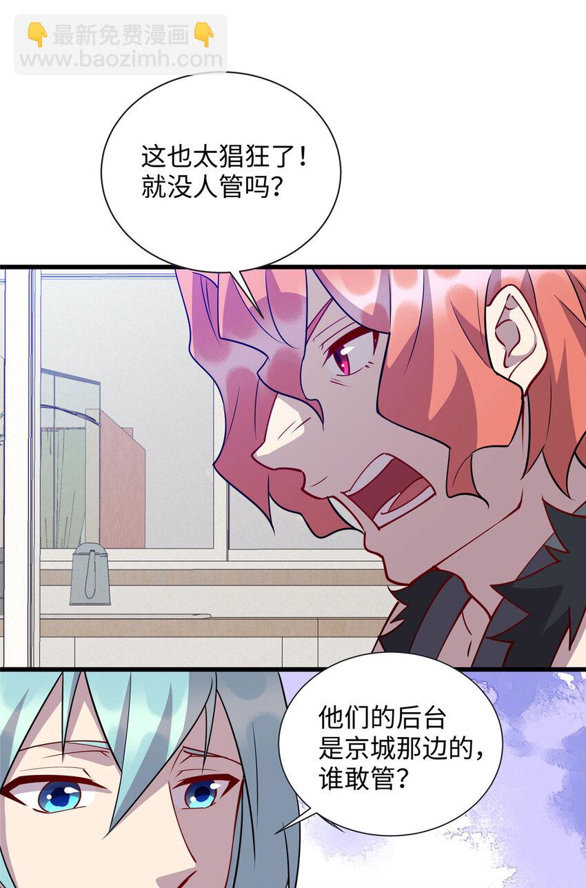 《龙皇武神》92 深藏不露铁小虎 第27页