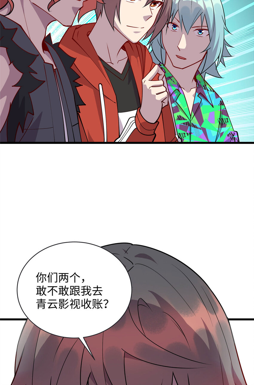 《龙皇武神》92 深藏不露铁小虎 第30页