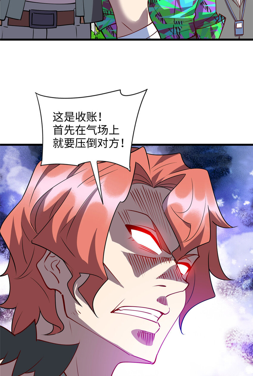 《龙皇武神》92 深藏不露铁小虎 第38页
