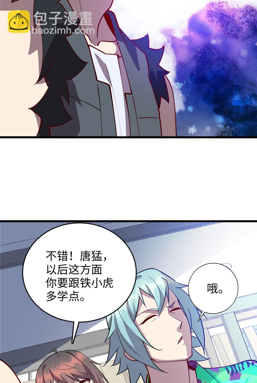 《龙皇武神》92 深藏不露铁小虎 第39页