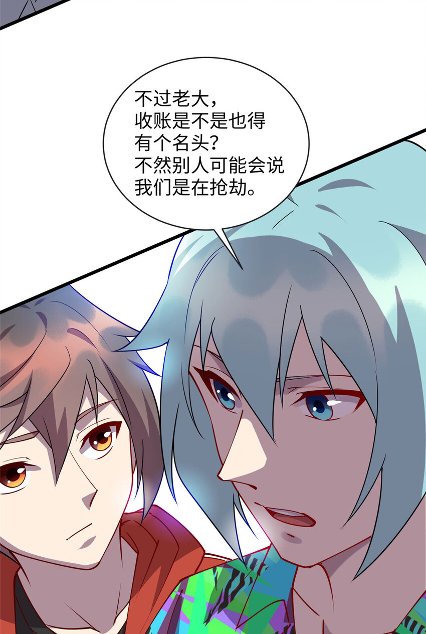 《龙皇武神》92 深藏不露铁小虎 第41页