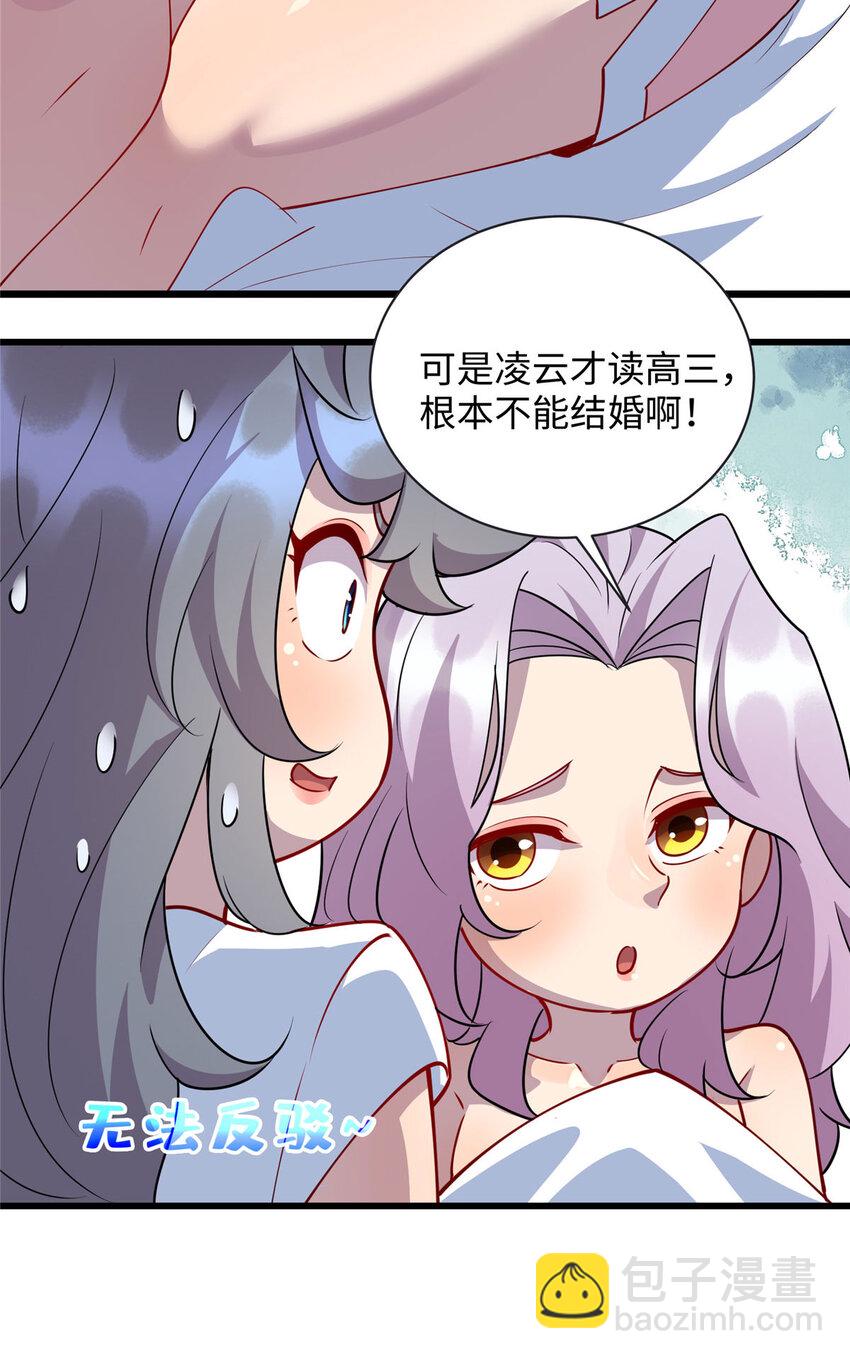 《龙皇武神》91 希望你不会忘记我 第27页