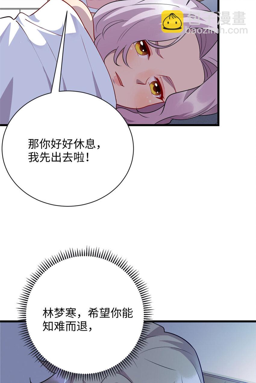 《龙皇武神》91 希望你不会忘记我 第31页