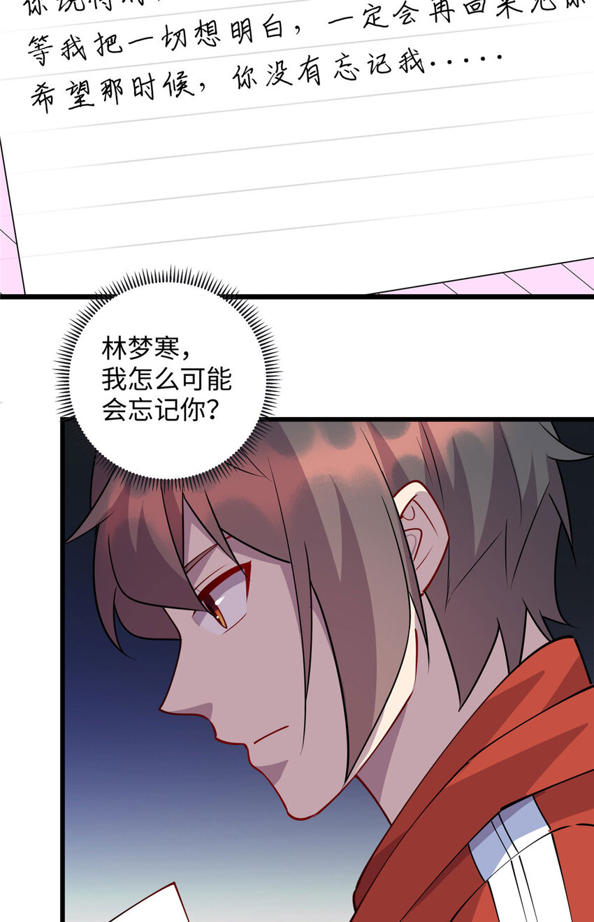《龙皇武神》91 希望你不会忘记我 第40页