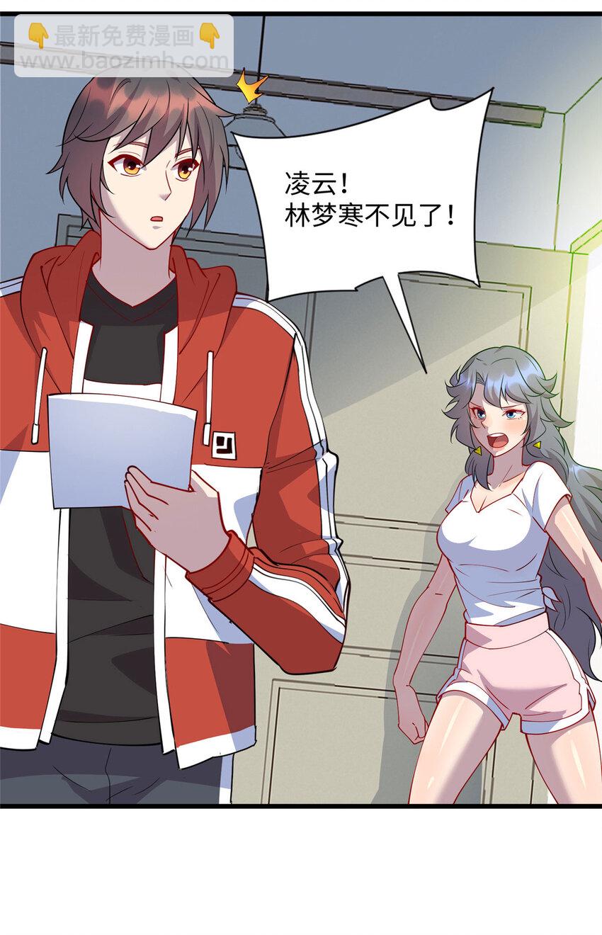 《龙皇武神》91 希望你不会忘记我 第42页