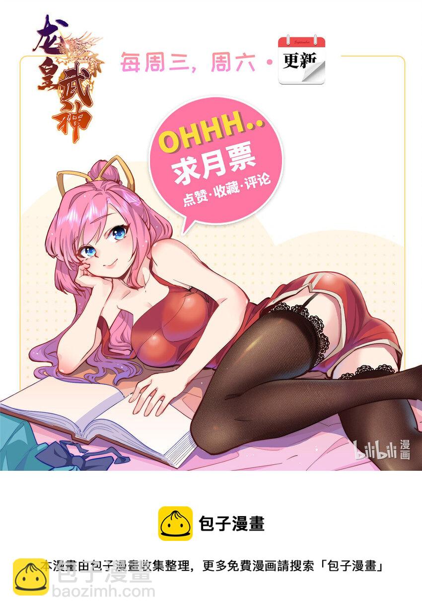 《龙皇武神》91 希望你不会忘记我 第43页