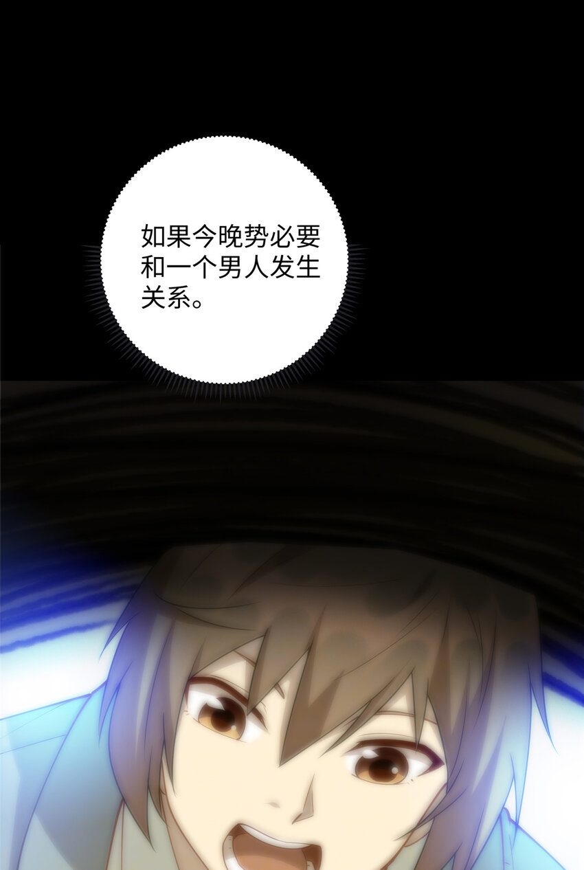 《龙皇武神》91 希望你不会忘记我 第6页