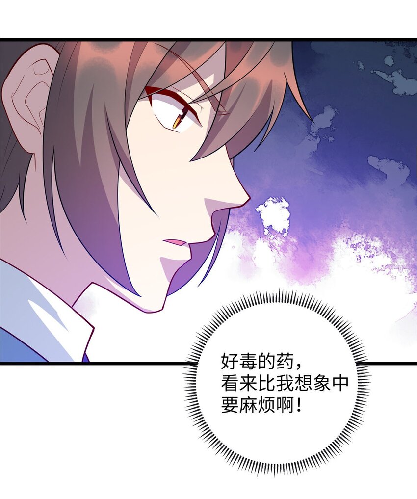 《龙皇武神》89 施针，救她 第12页
