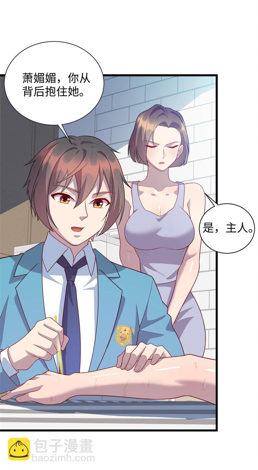 《龙皇武神》89 施针，救她 第13页