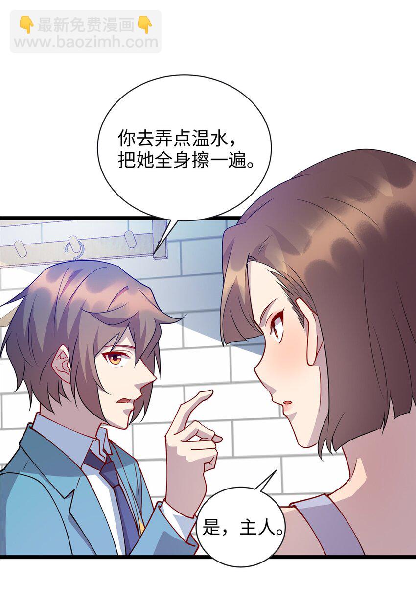 《龙皇武神》89 施针，救她 第25页