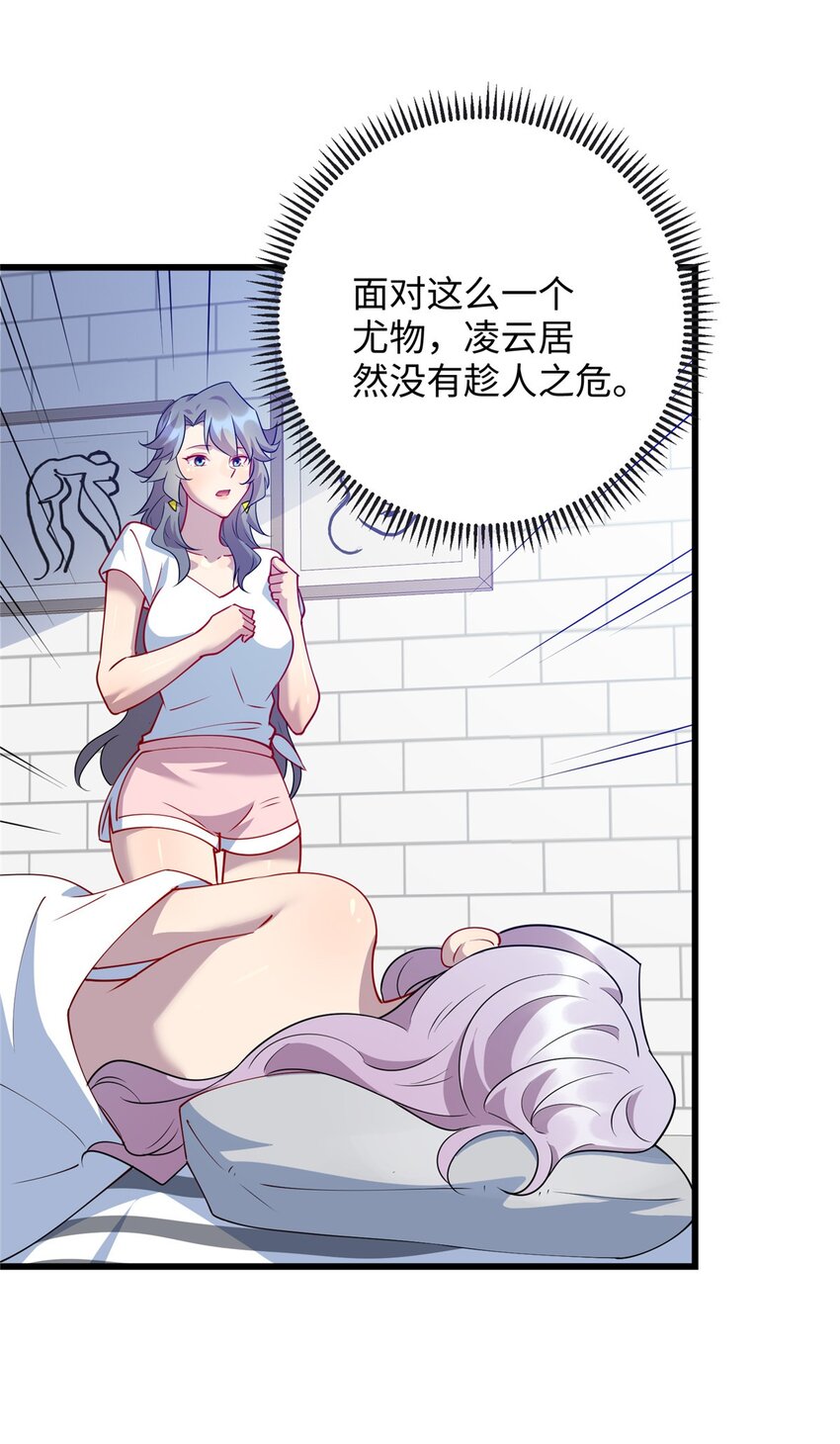 《龙皇武神》89 施针，救她 第26页