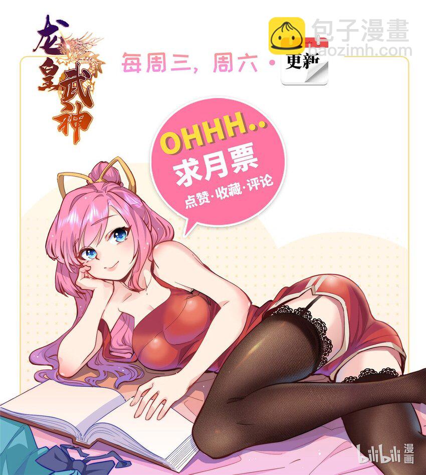 《龙皇武神》89 施针，救她 第31页