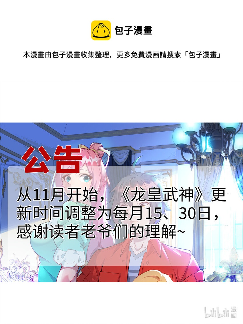《龙皇武神》！ 更新时间调整 第1页