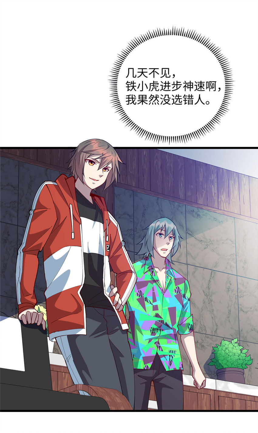 《龙皇武神》94 进步神速铁小虎 第30页