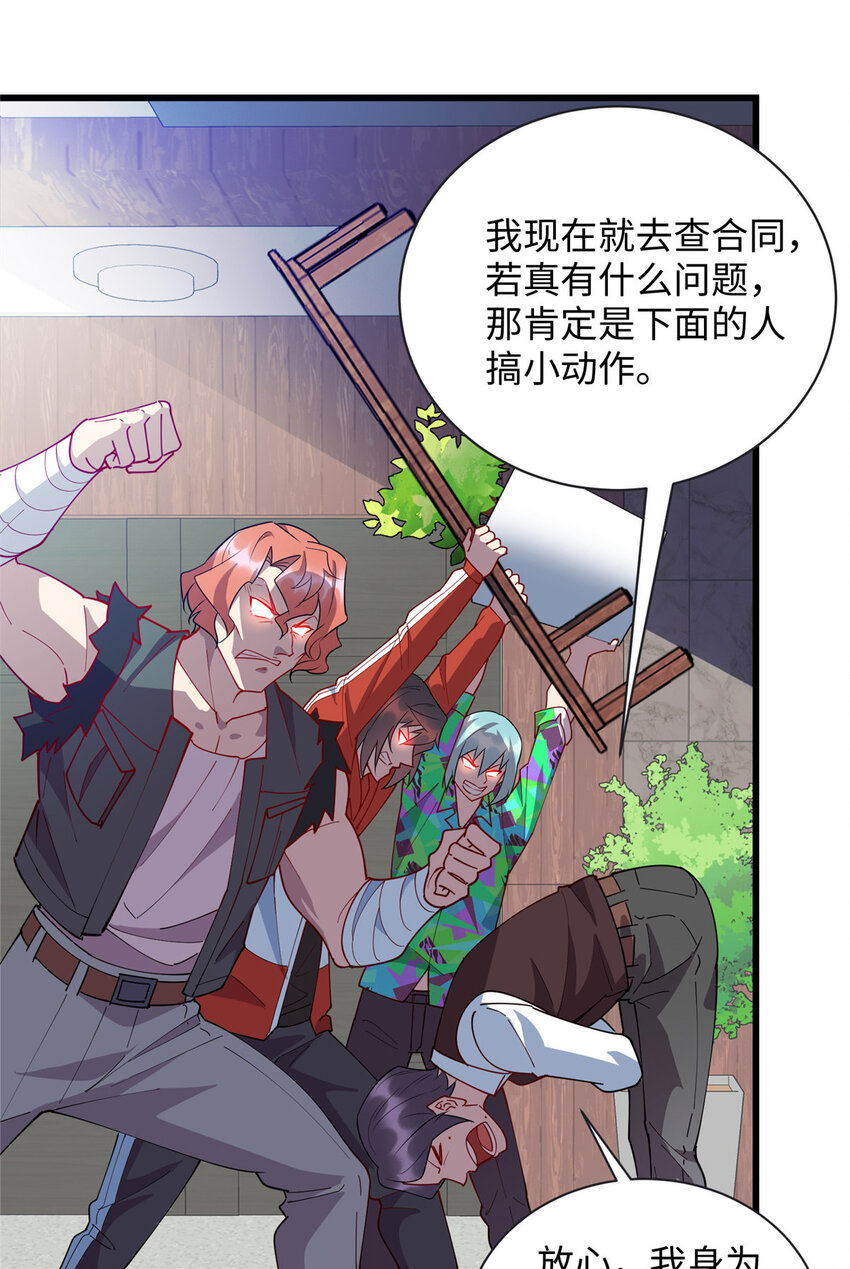 《龙皇武神》93 敲诈，我们是专业的 第14页