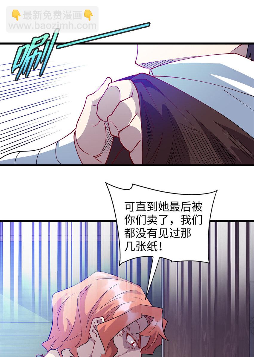 《龙皇武神》93 敲诈，我们是专业的 第16页