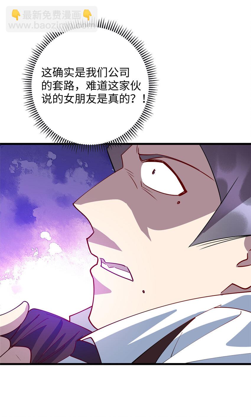 《龙皇武神》93 敲诈，我们是专业的 第18页