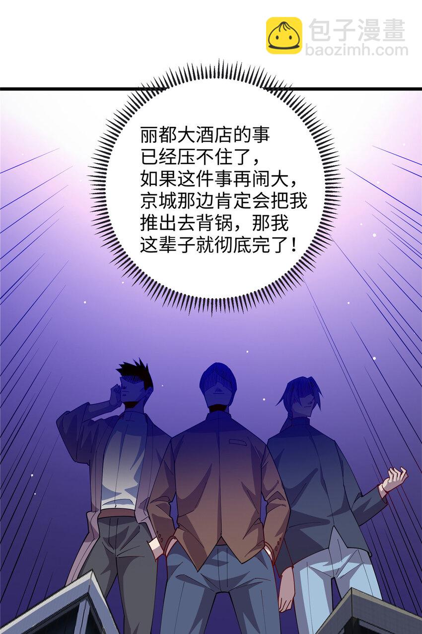 《龙皇武神》93 敲诈，我们是专业的 第19页