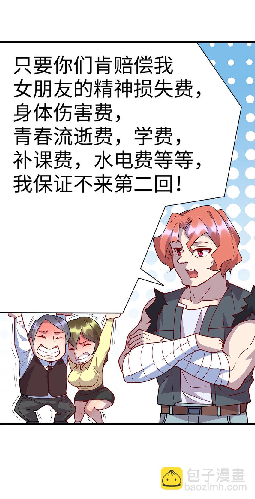 《龙皇武神》93 敲诈，我们是专业的 第24页