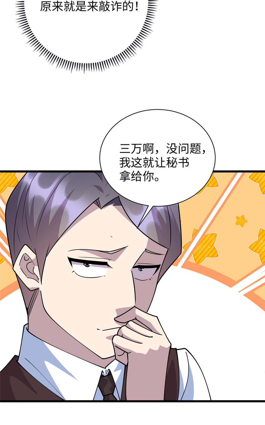 《龙皇武神》93 敲诈，我们是专业的 第26页