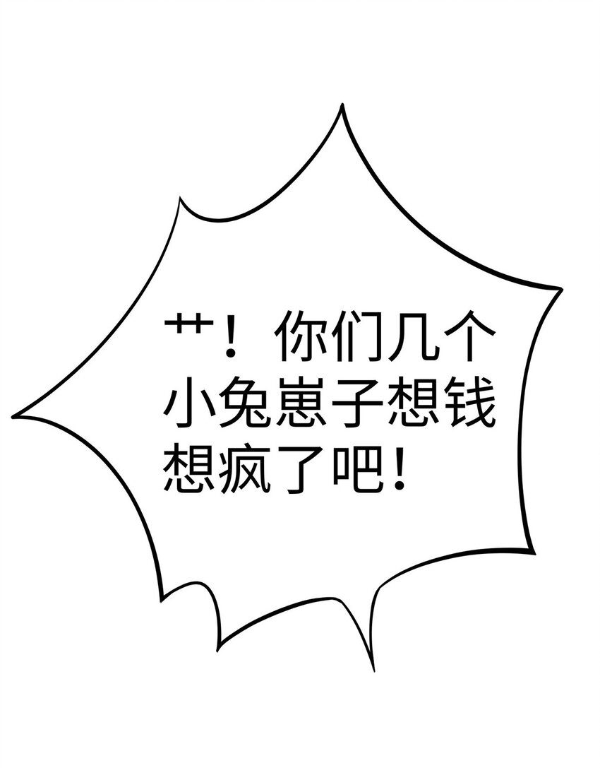《龙皇武神》93 敲诈，我们是专业的 第29页
