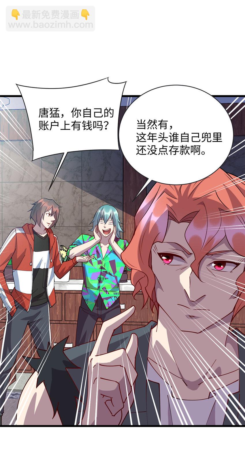 《龙皇武神》95 给我赔！ 第11页