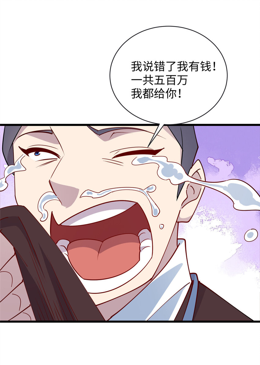 《龙皇武神》95 给我赔！ 第15页