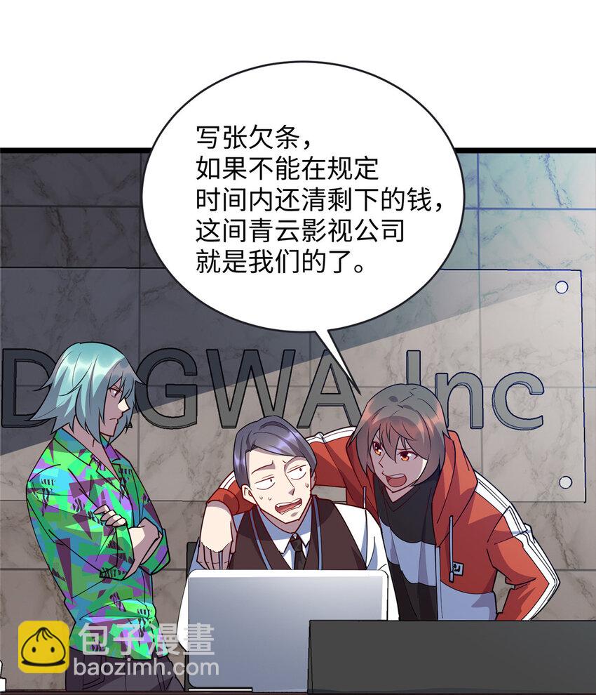 《龙皇武神》95 给我赔！ 第21页