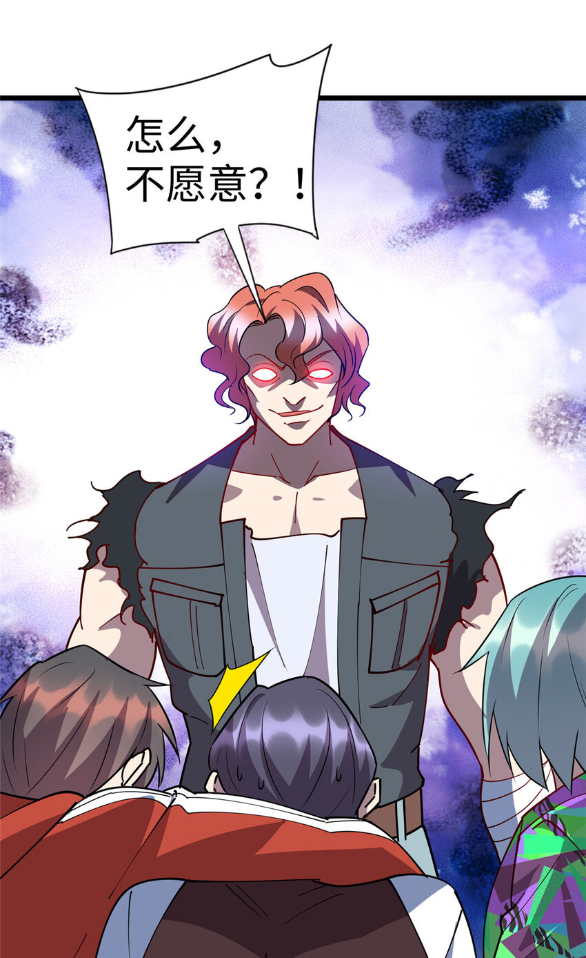 《龙皇武神》95 给我赔！ 第23页