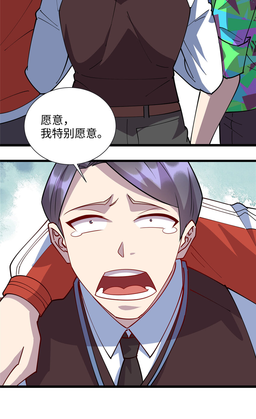 《龙皇武神》95 给我赔！ 第24页