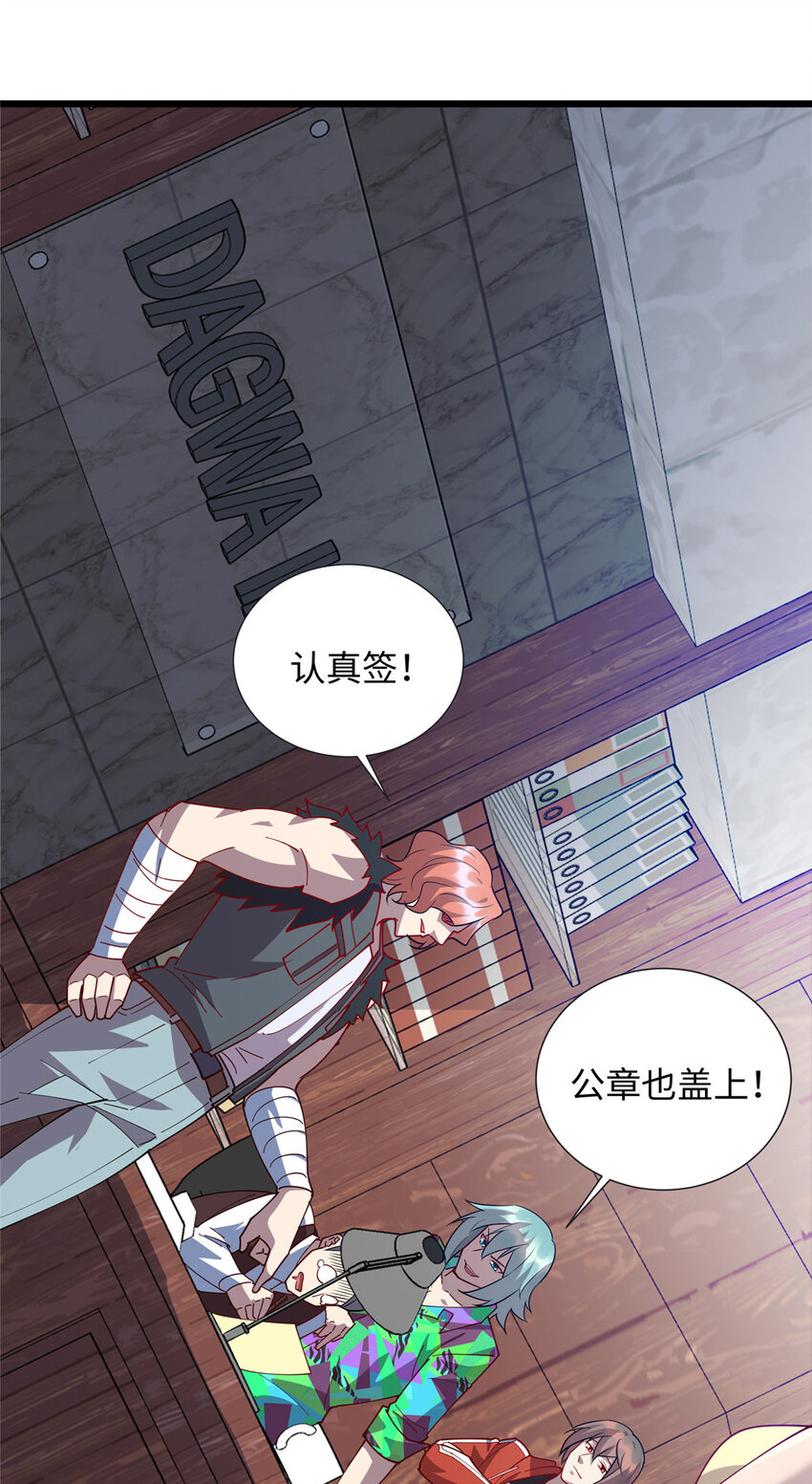 《龙皇武神》95 给我赔！ 第25页