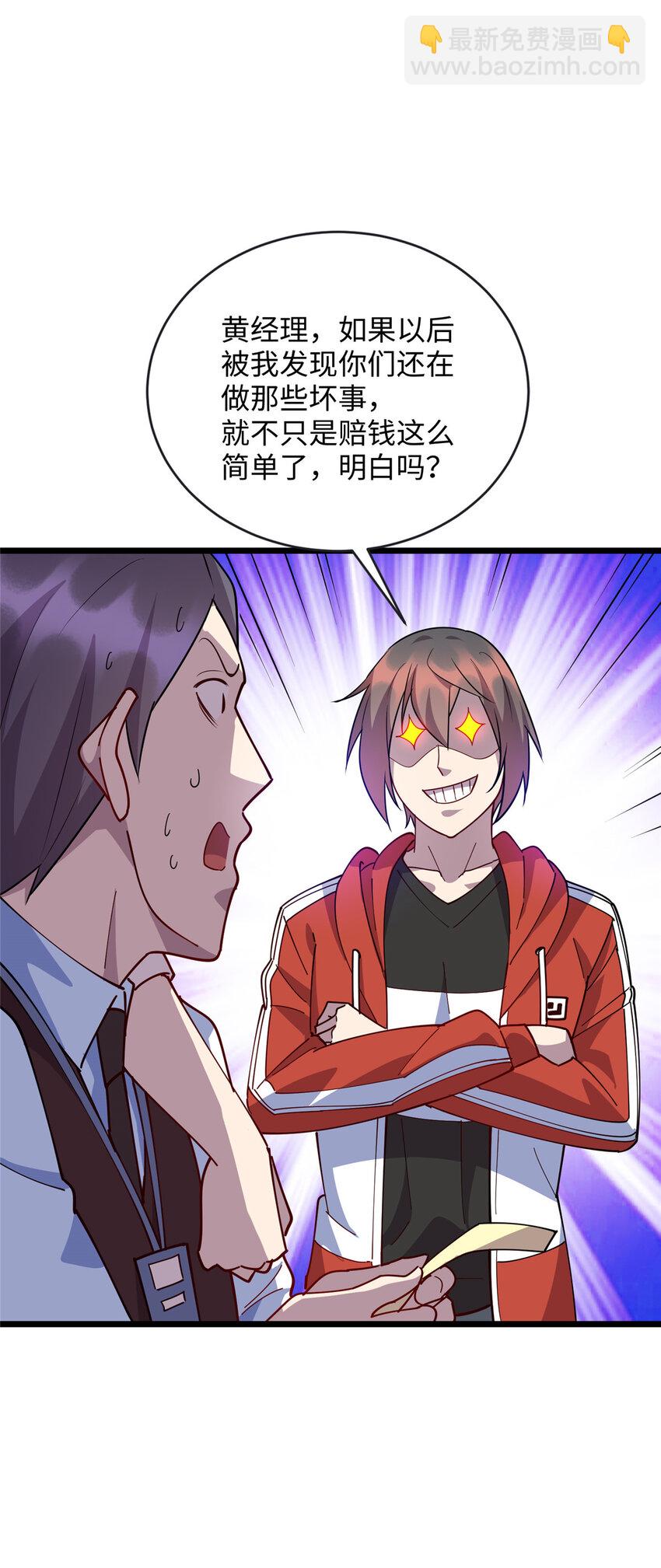 《龙皇武神》95 给我赔！ 第27页