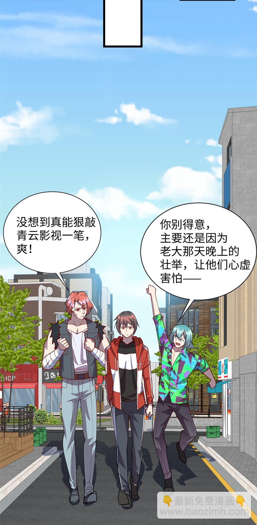 《龙皇武神》95 给我赔！ 第30页