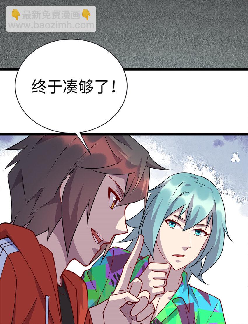 《龙皇武神》95 给我赔！ 第31页