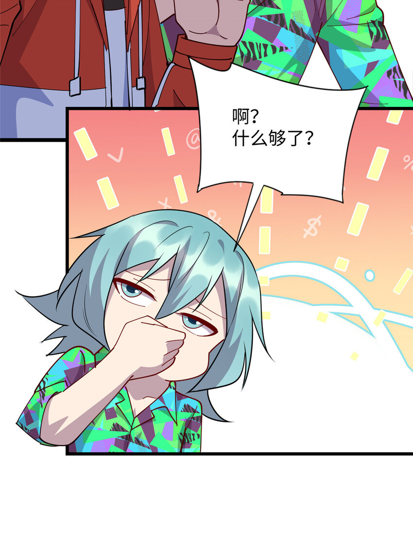 《龙皇武神》95 给我赔！ 第32页