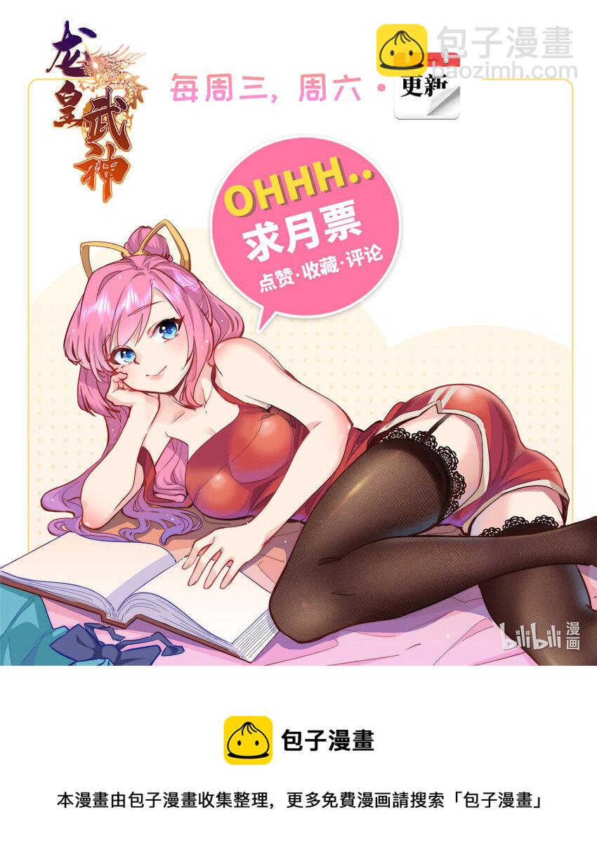 《龙皇武神》95 给我赔！ 第35页