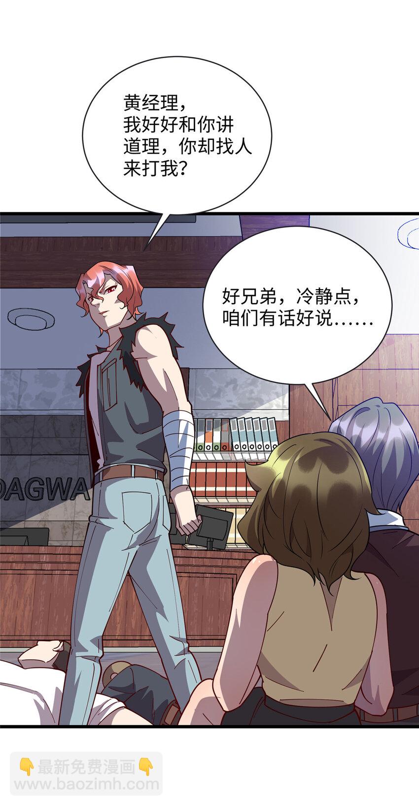 《龙皇武神》95 给我赔！ 第5页