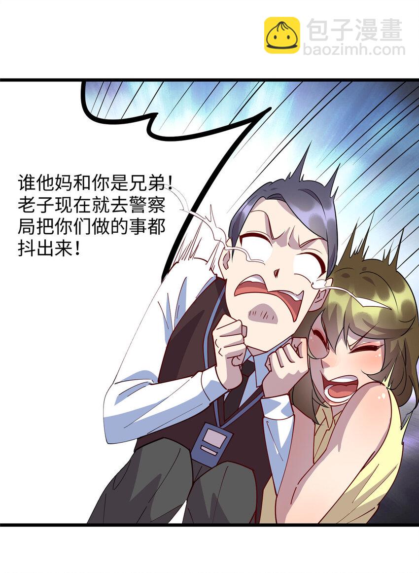 《龙皇武神》95 给我赔！ 第6页