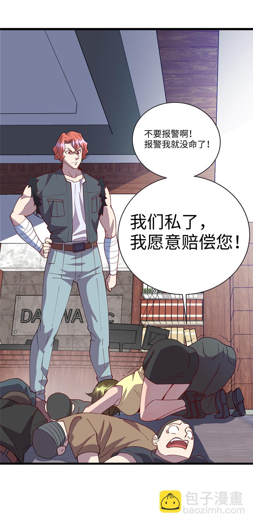 《龙皇武神》95 给我赔！ 第7页