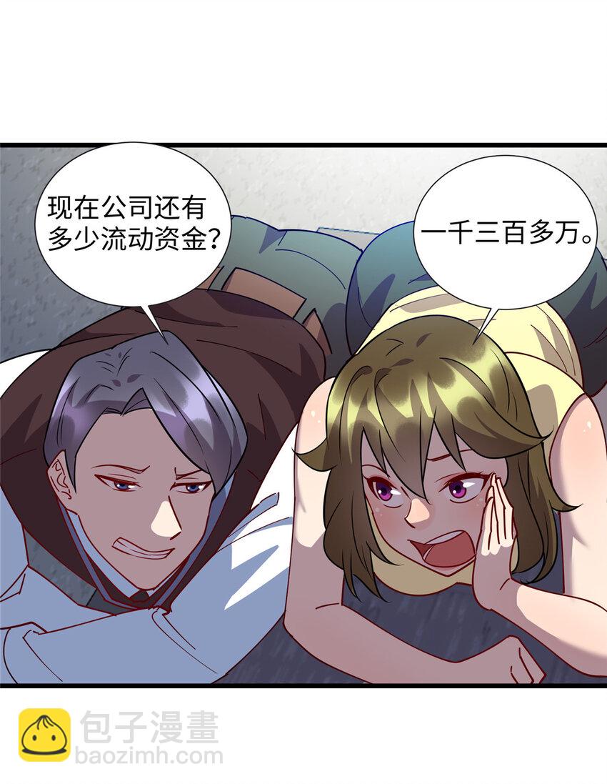 《龙皇武神》95 给我赔！ 第8页