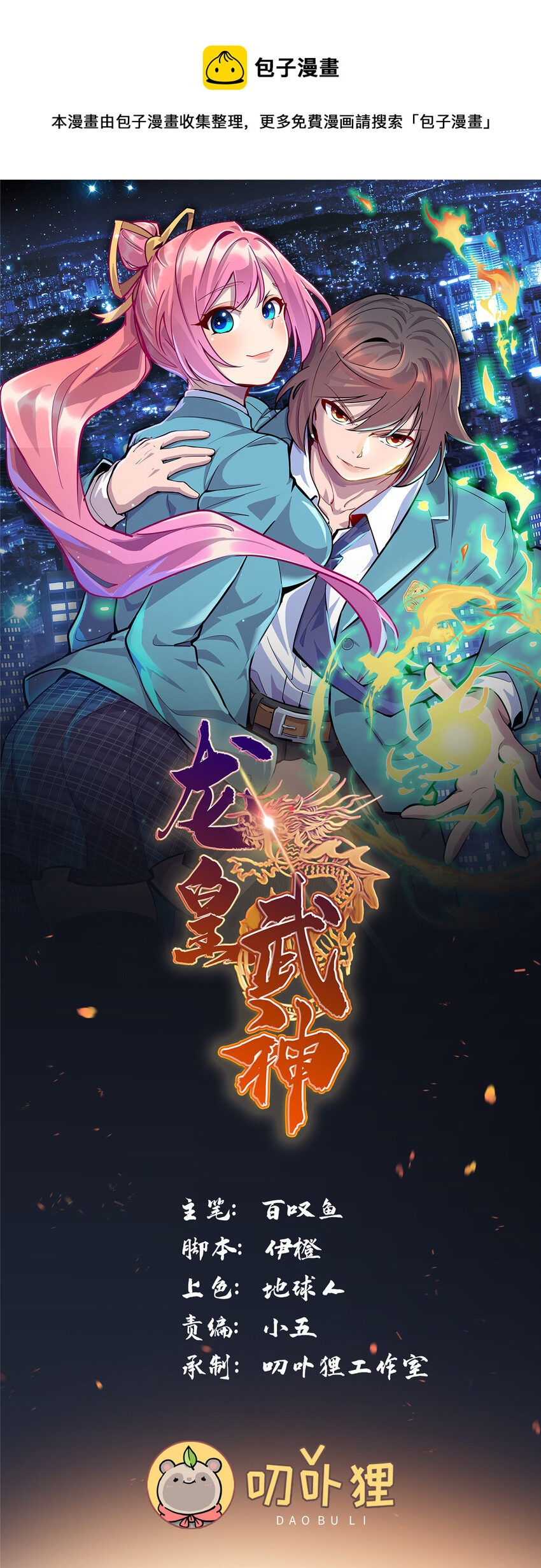 《龙皇武神》96 买别墅 第1页